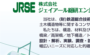 JRSE ������� �W�F�C�A�[�������G���W�j�A�����O